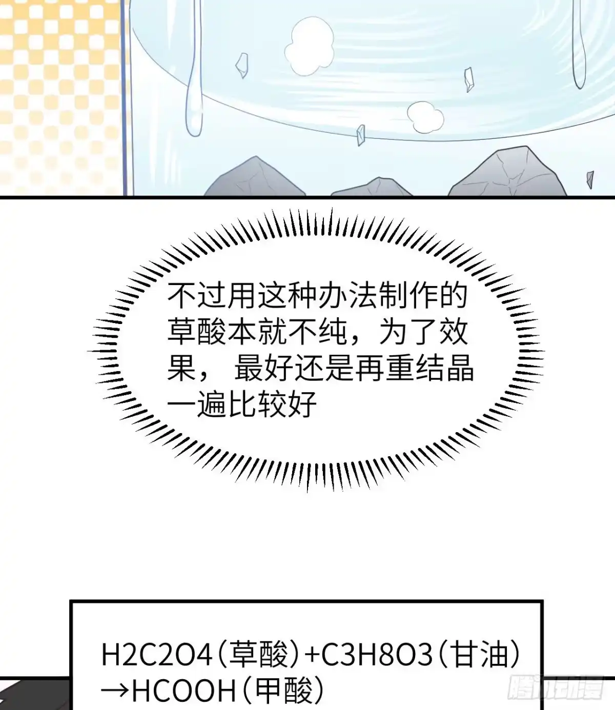 189制作橡胶-我和妹子们的荒岛余生-青葶动漫（第33张）