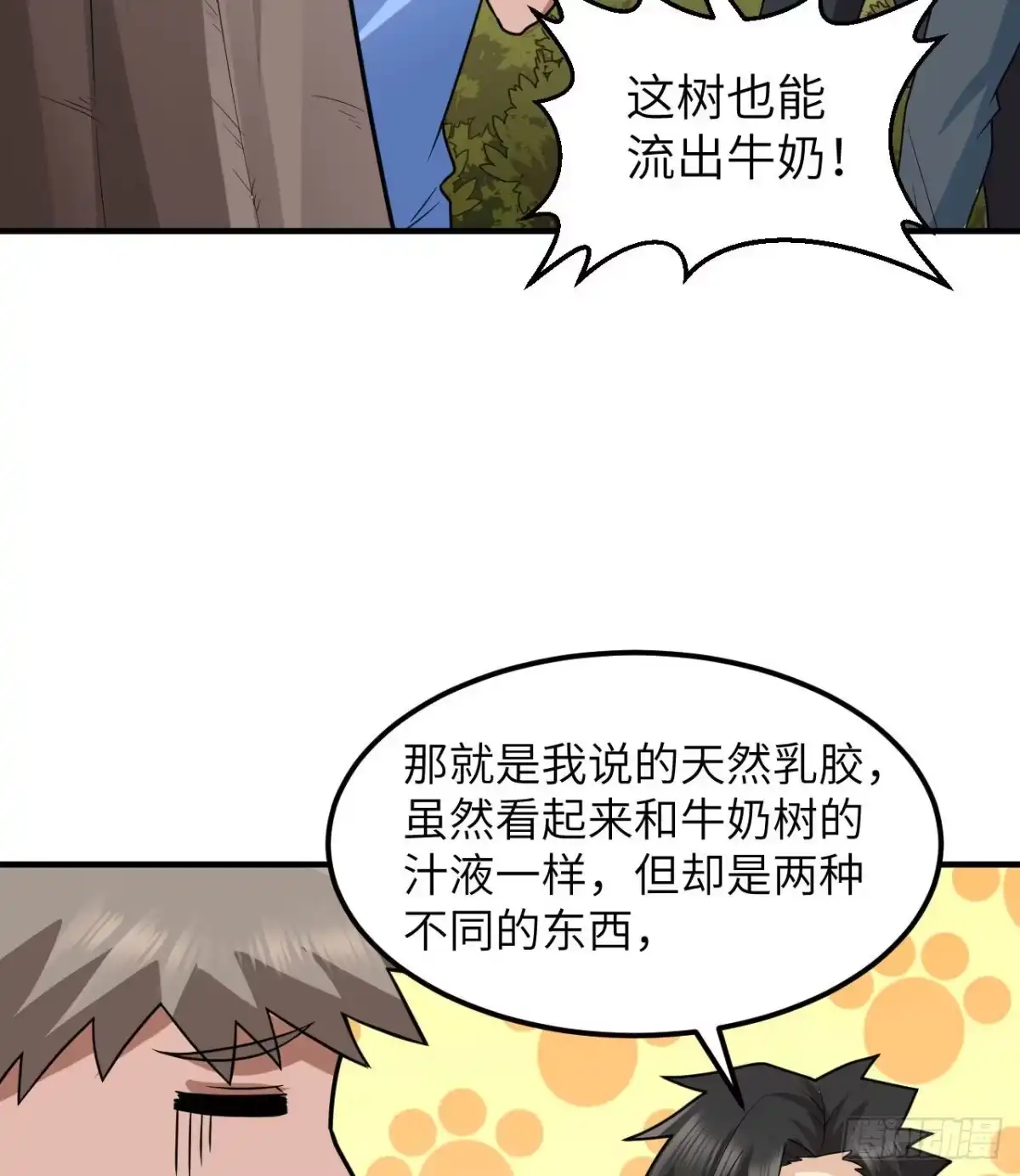 189制作橡胶-我和妹子们的荒岛余生-青葶动漫（第17张）