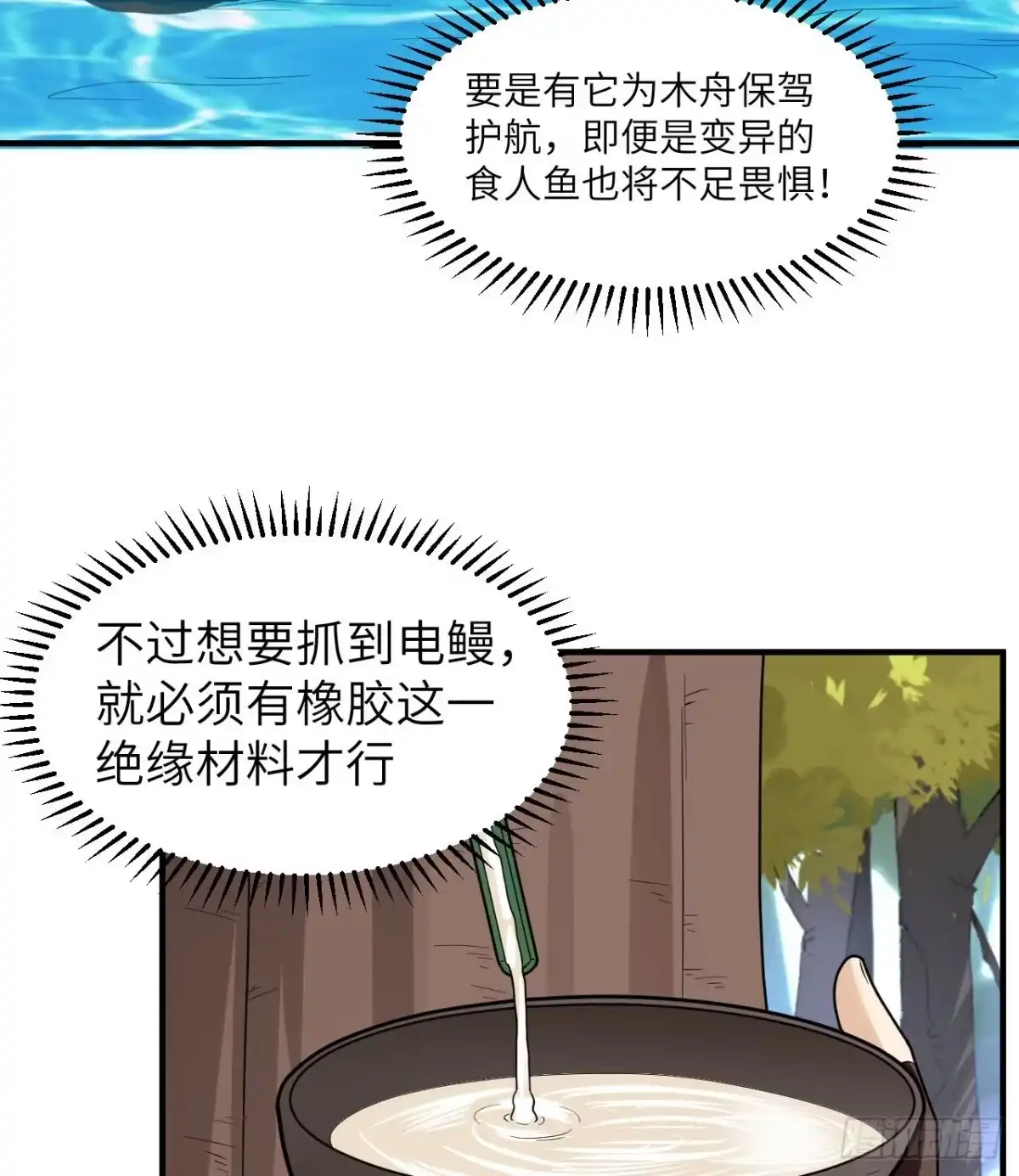 189制作橡胶-我和妹子们的荒岛余生-青葶动漫（第24张）