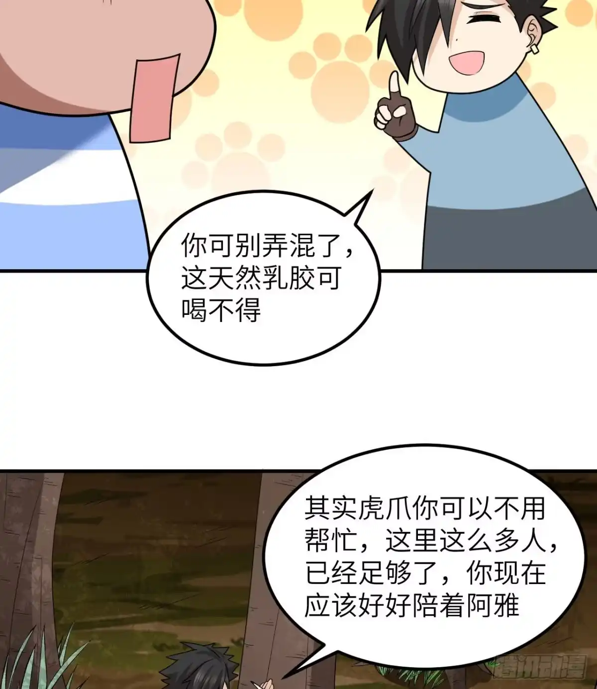 189制作橡胶-我和妹子们的荒岛余生-青葶动漫（第18张）
