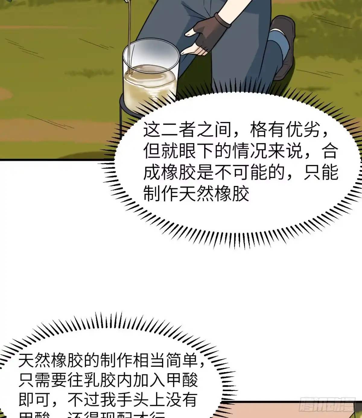 189制作橡胶-我和妹子们的荒岛余生-青葶动漫（第27张）