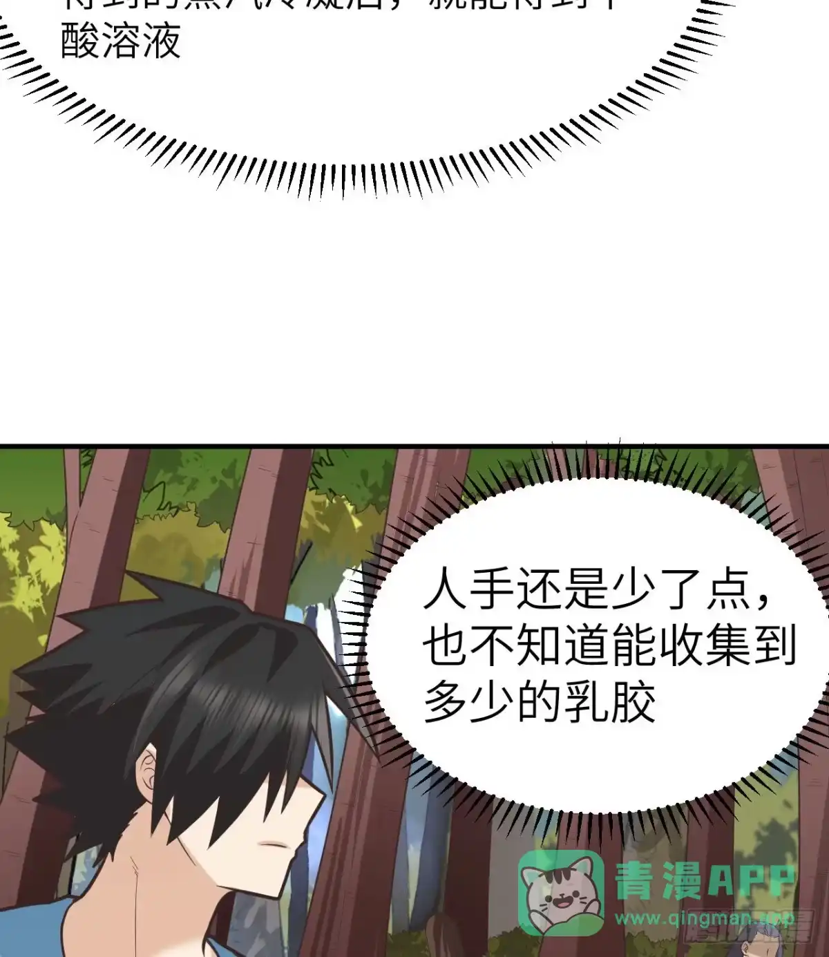 189制作橡胶-我和妹子们的荒岛余生-青葶动漫（第35张）