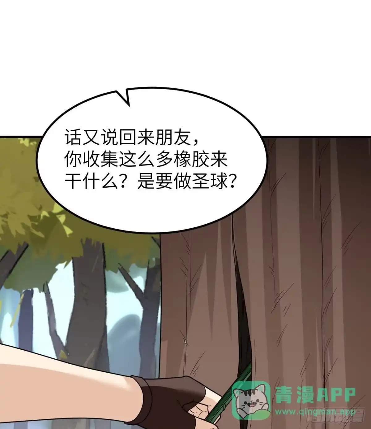 189制作橡胶-我和妹子们的荒岛余生-青葶动漫（第20张）