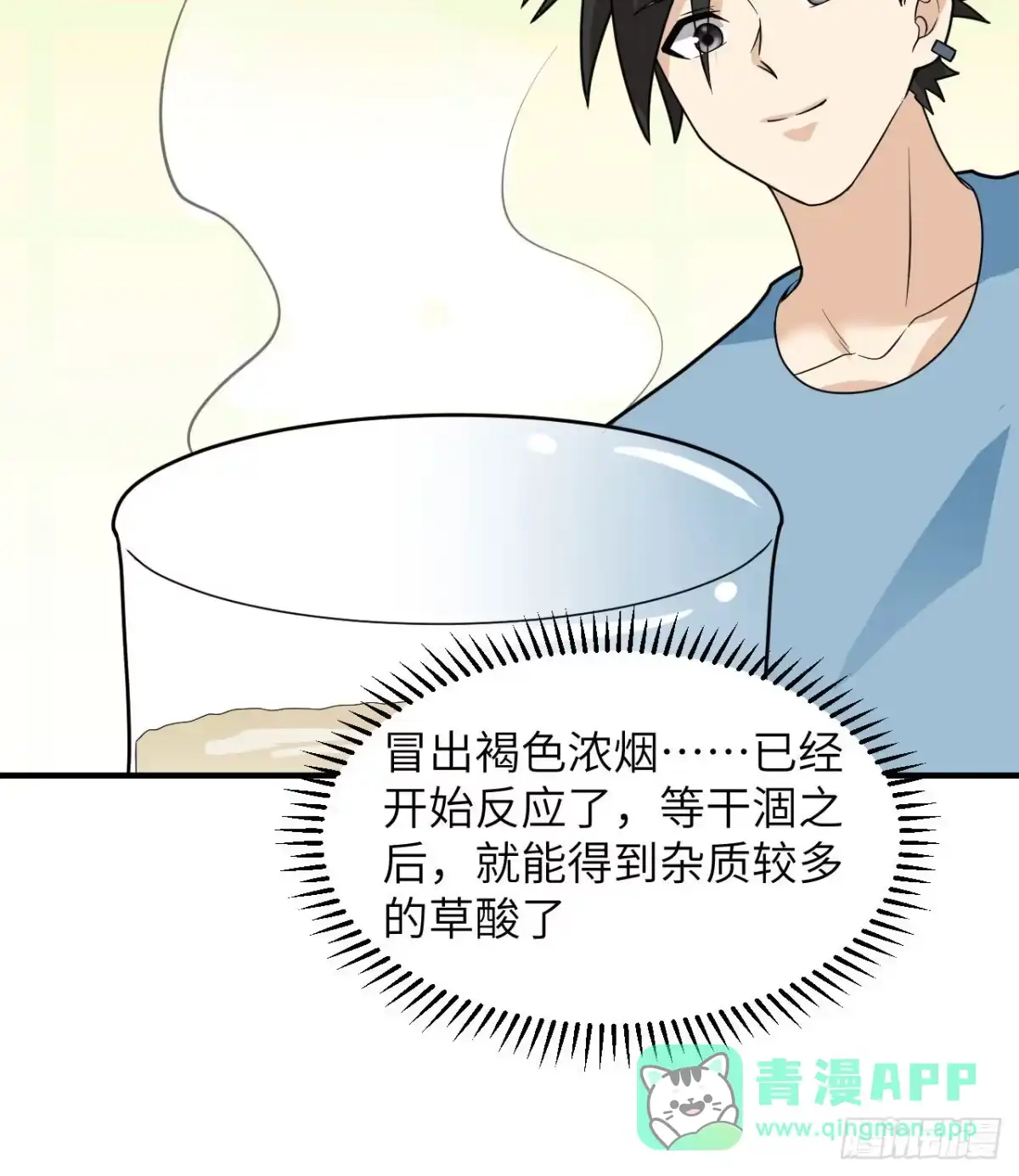 189制作橡胶-我和妹子们的荒岛余生-青葶动漫（第30张）