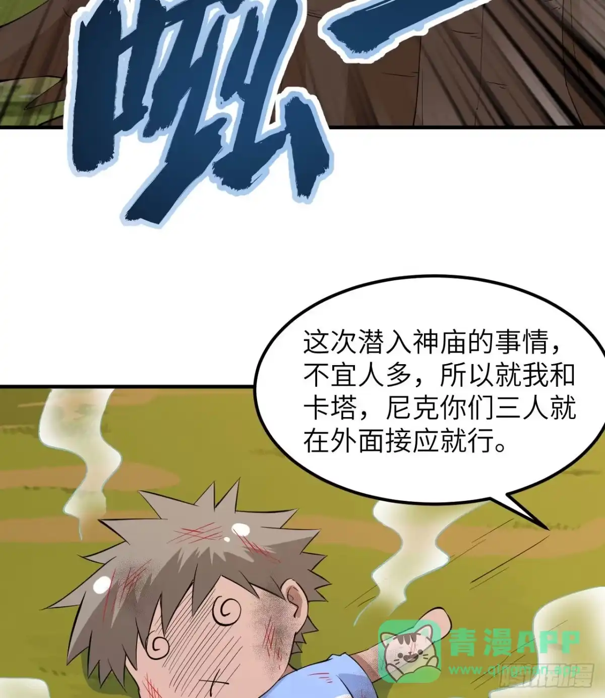 190电鳗VS食人鱼-我和妹子们的荒岛余生-青葶动漫（第10张）