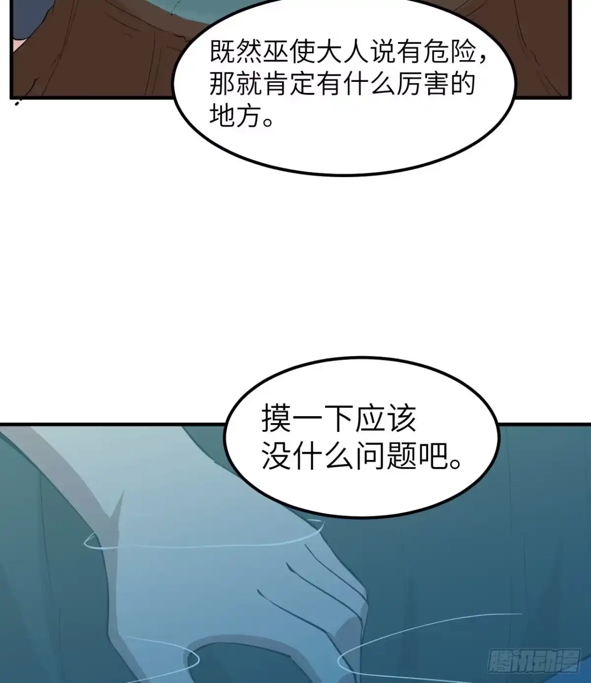 190电鳗VS食人鱼-我和妹子们的荒岛余生-青葶动漫（第7张）