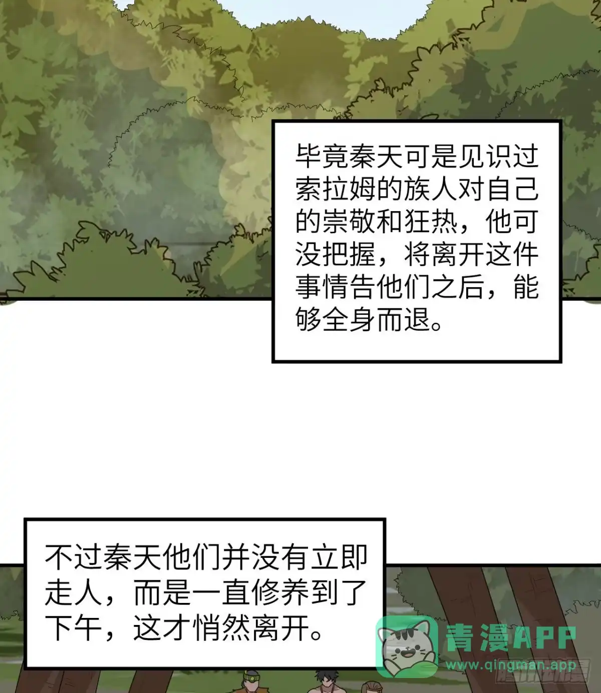 190电鳗VS食人鱼-我和妹子们的荒岛余生-青葶动漫（第35张）