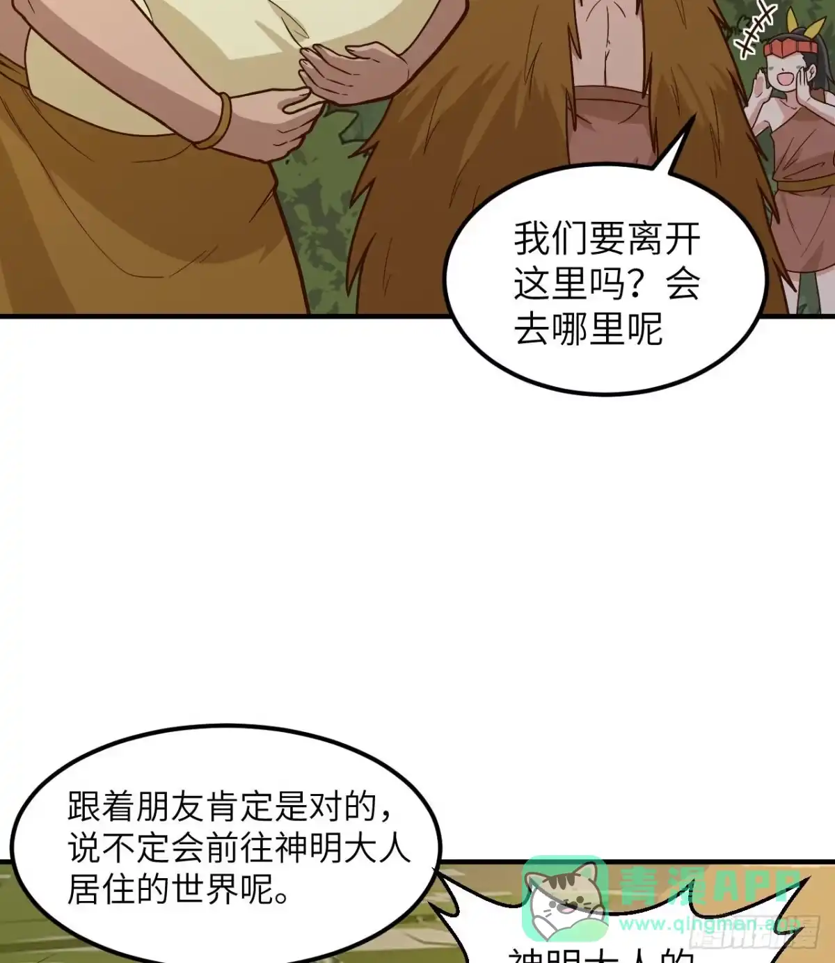 190电鳗VS食人鱼-我和妹子们的荒岛余生-青葶动漫（第25张）