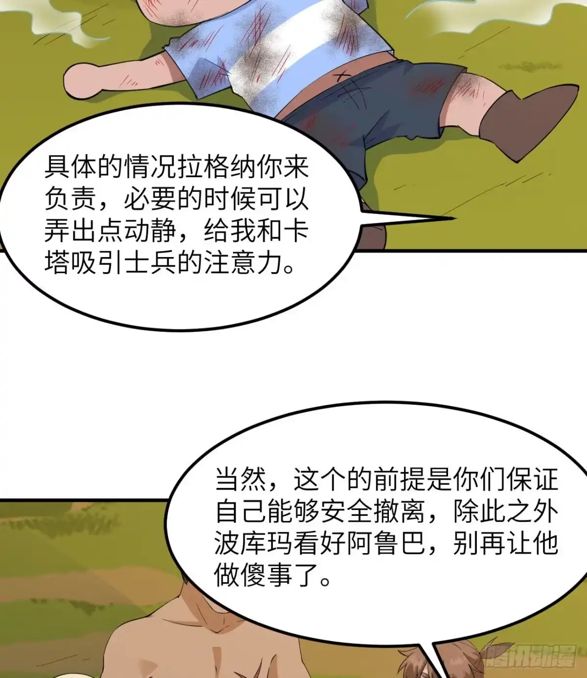 190电鳗VS食人鱼-我和妹子们的荒岛余生-青葶动漫（第11张）