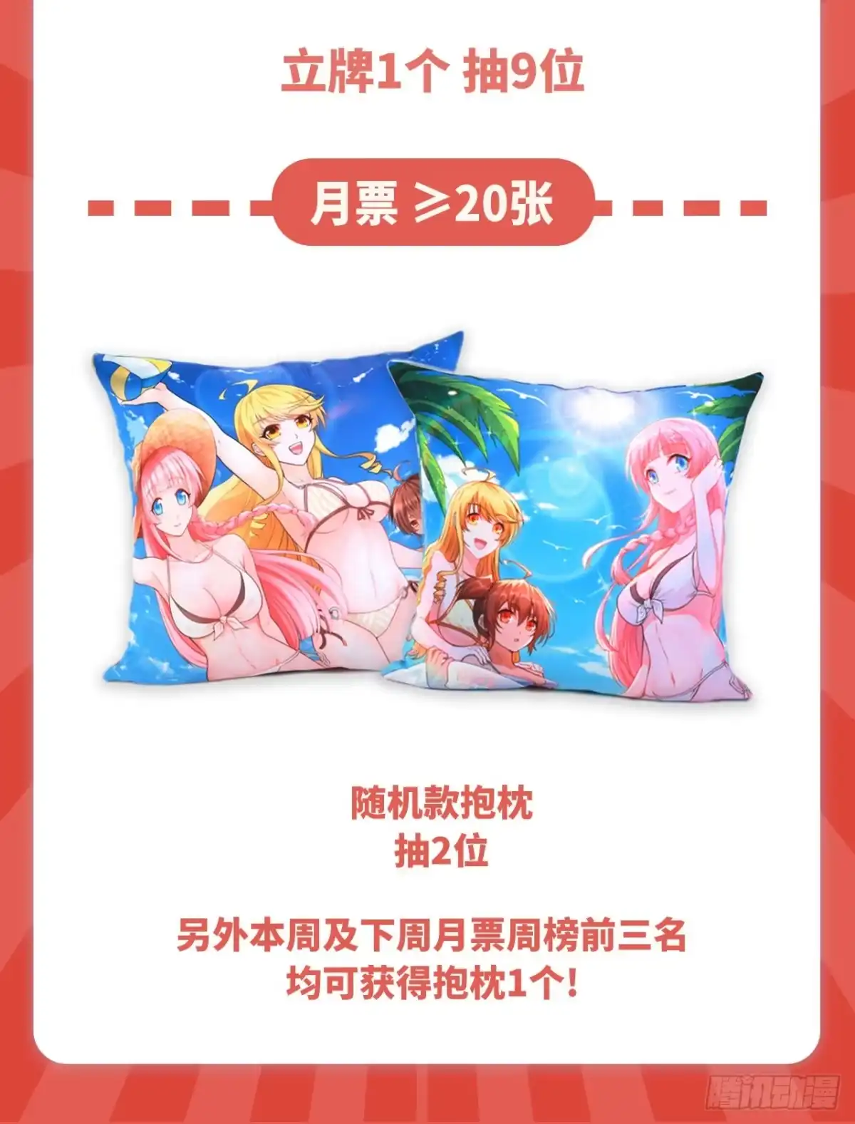 节日快乐！来抽奖！-我和妹子们的荒岛余生-青葶动漫（第1张）