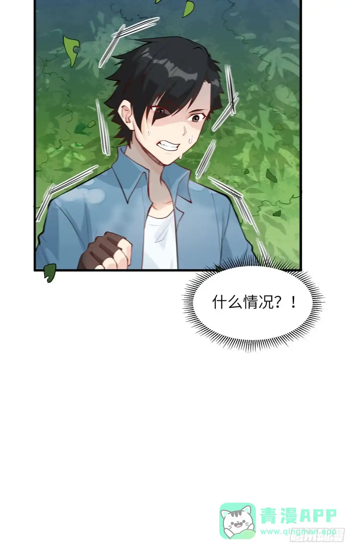 020反杀-我和妹子们的荒岛余生-青葶动漫（第10张）