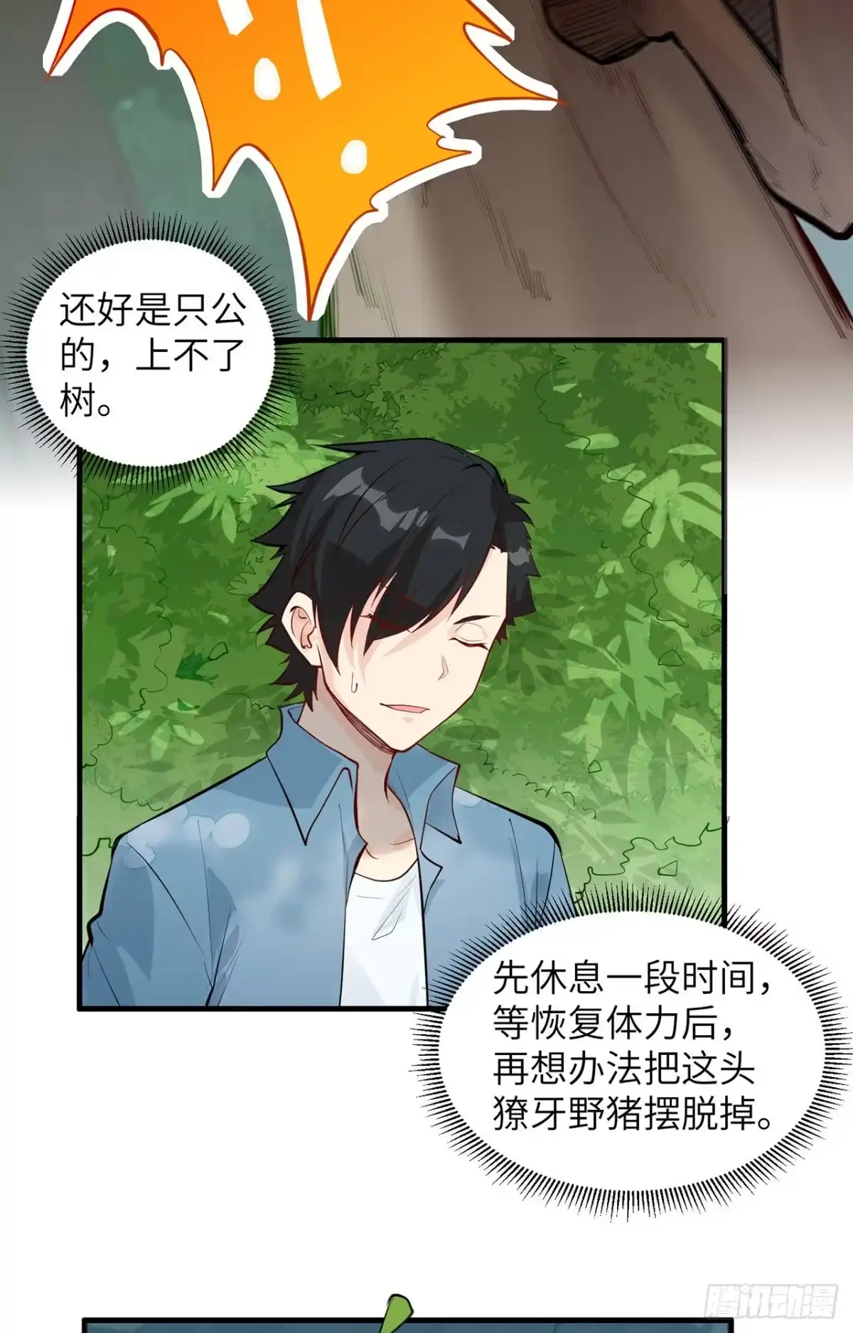 020反杀-我和妹子们的荒岛余生-青葶动漫（第9张）