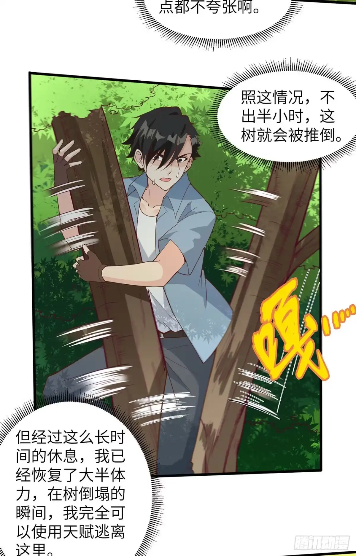 020反杀-我和妹子们的荒岛余生-青葶动漫（第12张）