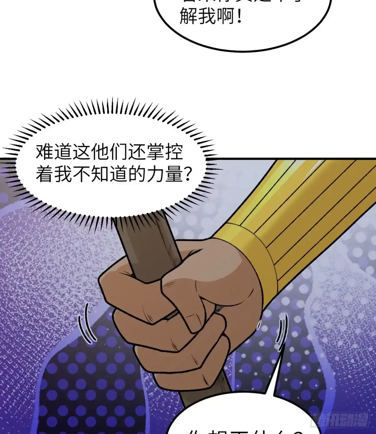 194交锋-我和妹子们的荒岛余生-青葶动漫（第6张）