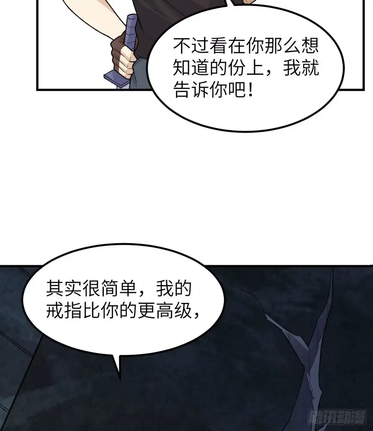 194交锋-我和妹子们的荒岛余生-青葶动漫（第12张）