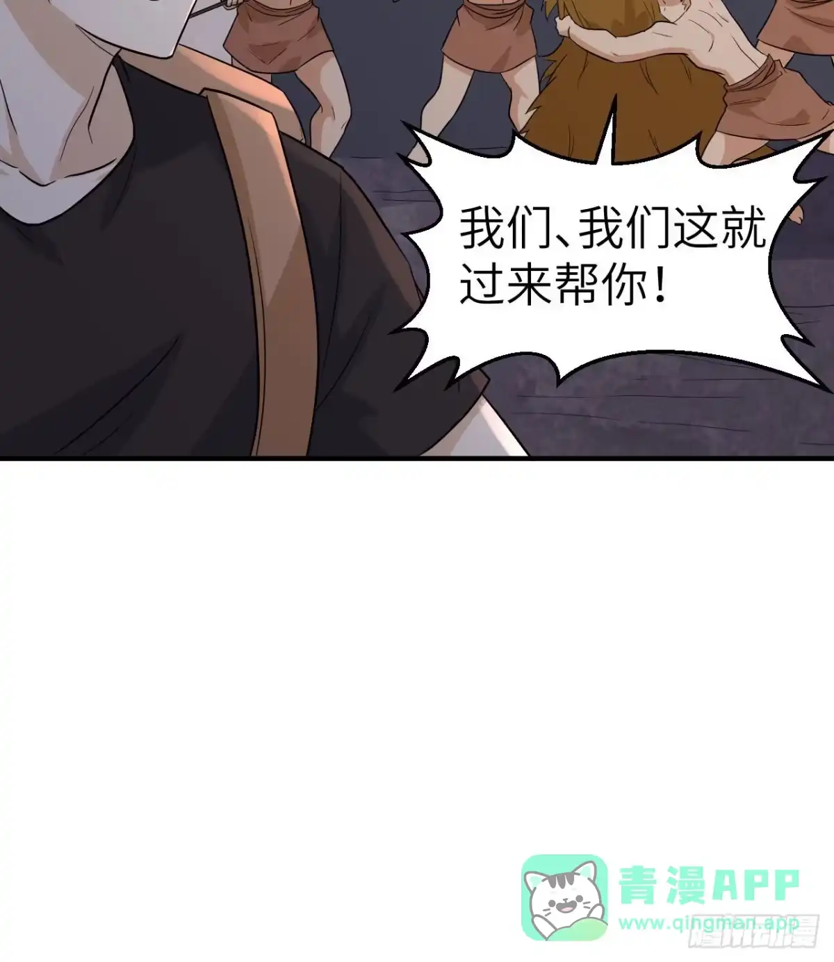 196孙子追爷爷-我和妹子们的荒岛余生-青葶动漫（第15张）