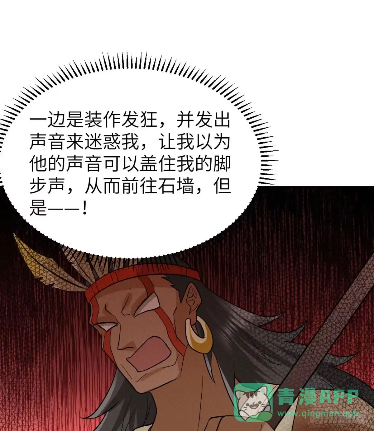 198祭司的计谋-我和妹子们的荒岛余生-青葶动漫（第10张）