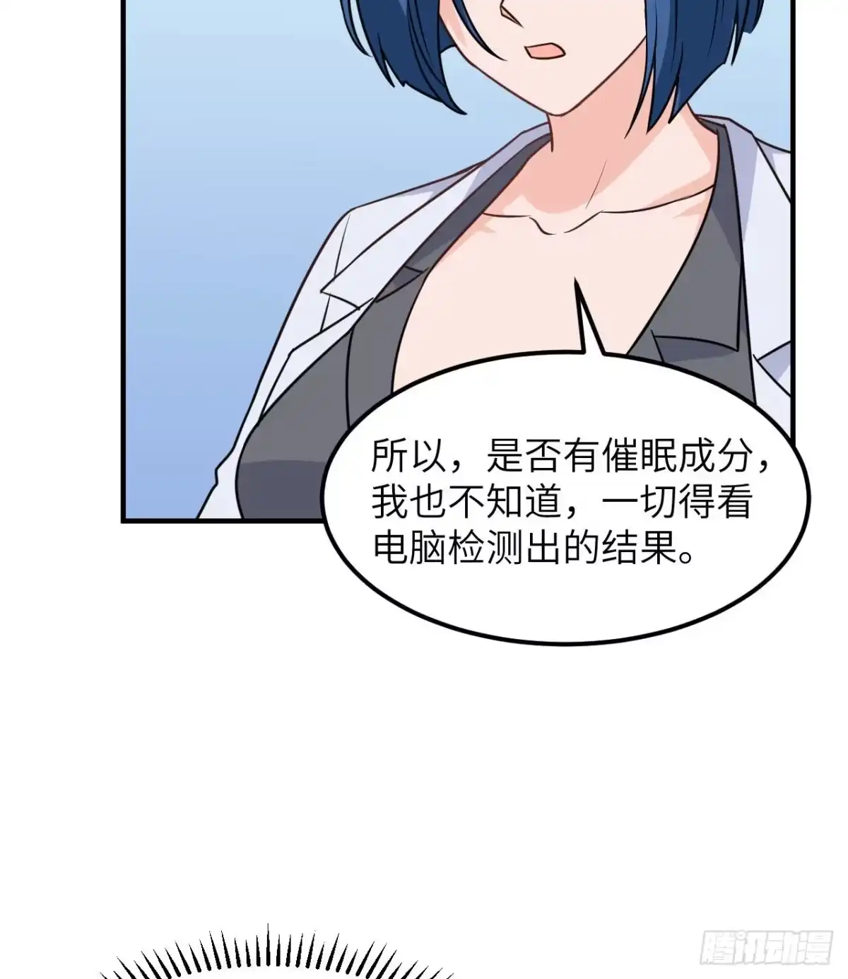 200听故事-我和妹子们的荒岛余生-青葶动漫（第13张）