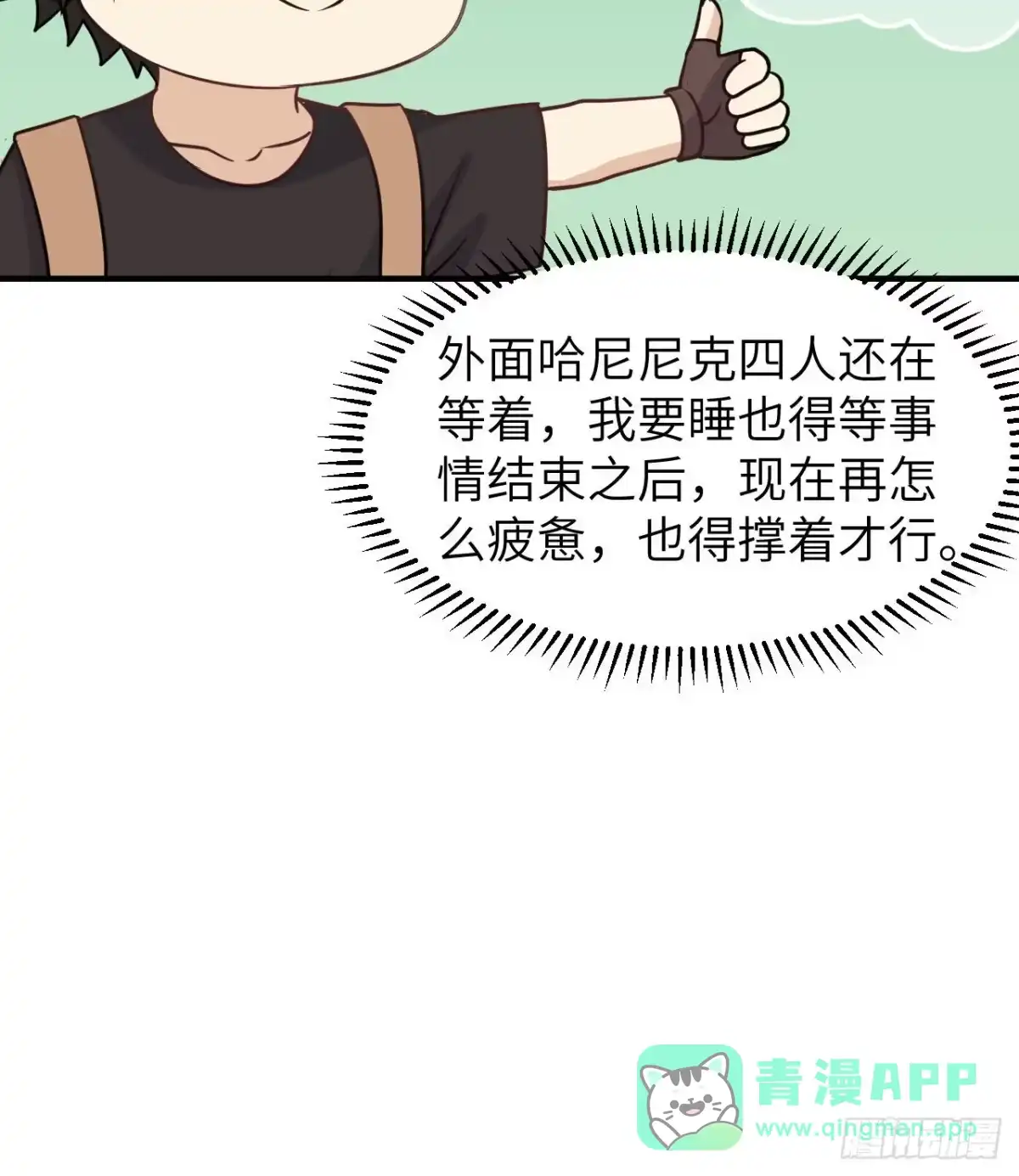 200听故事-我和妹子们的荒岛余生-青葶动漫（第15张）