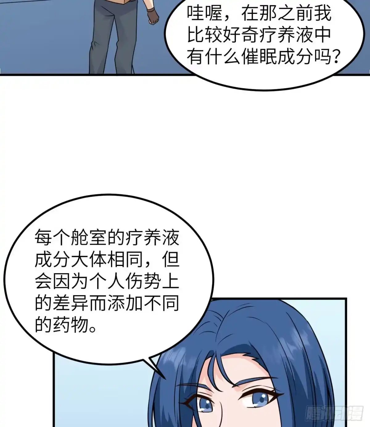200听故事-我和妹子们的荒岛余生-青葶动漫（第12张）