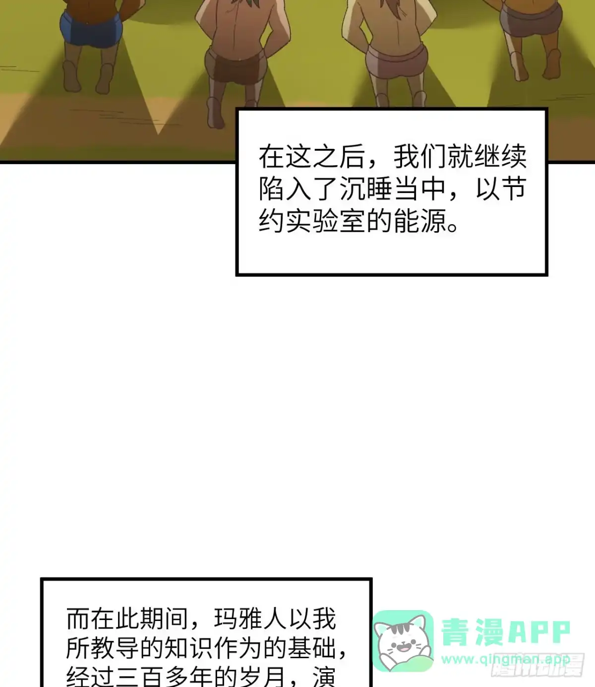201玛雅历史-我和妹子们的荒岛余生-青葶动漫（第20张）