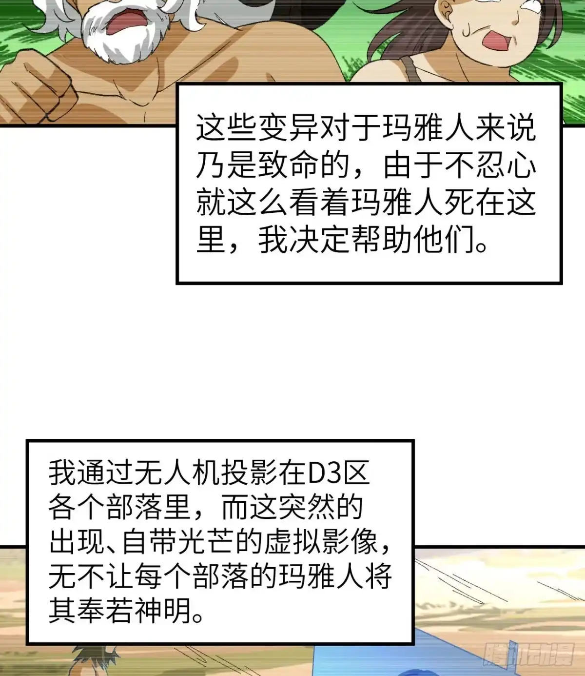 201玛雅历史-我和妹子们的荒岛余生-青葶动漫（第13张）