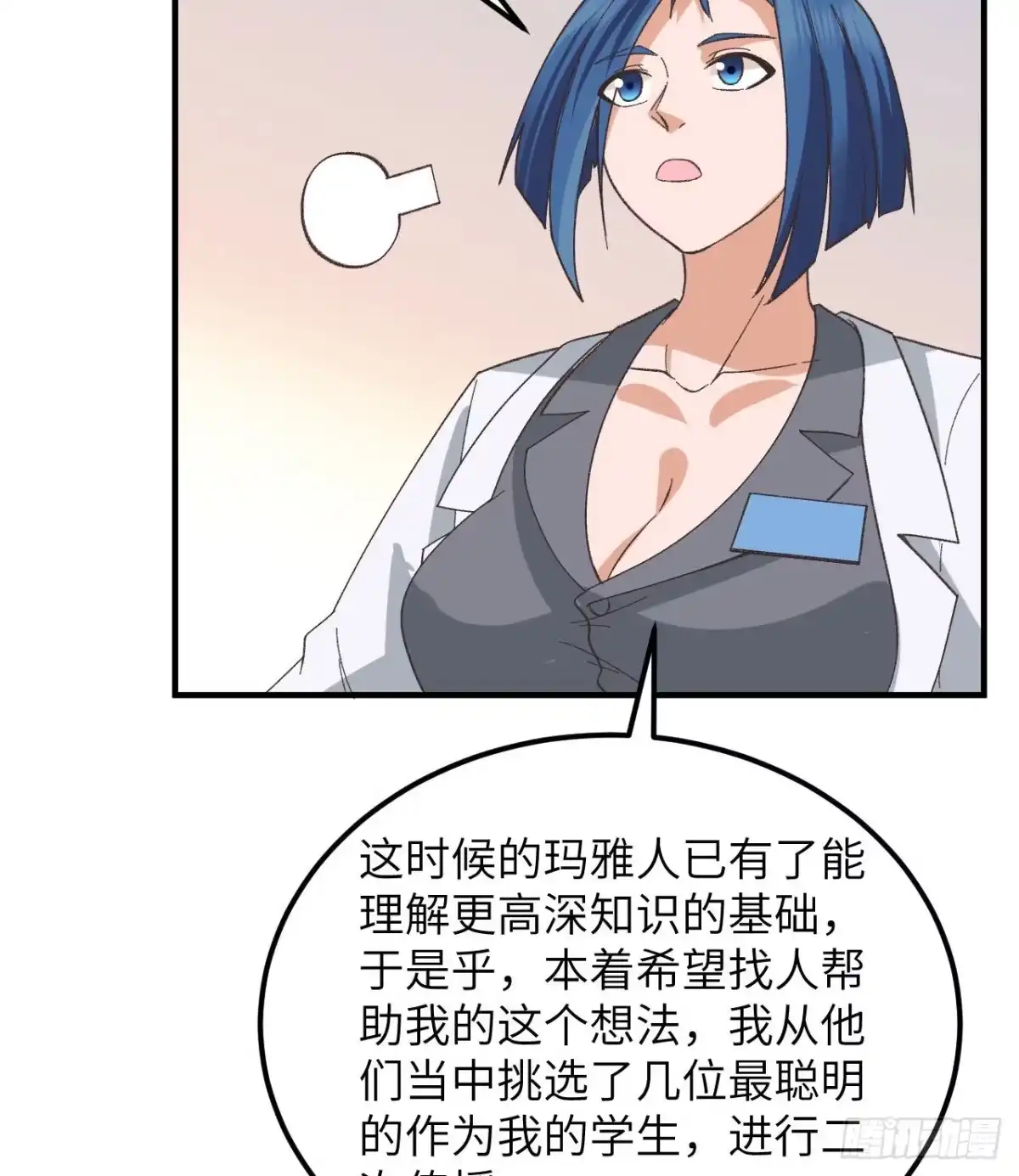 201玛雅历史-我和妹子们的荒岛余生-青葶动漫（第26张）