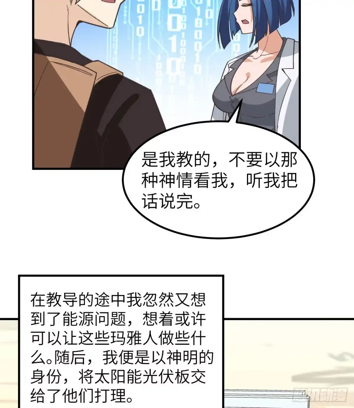201玛雅历史-我和妹子们的荒岛余生-青葶动漫（第18张）