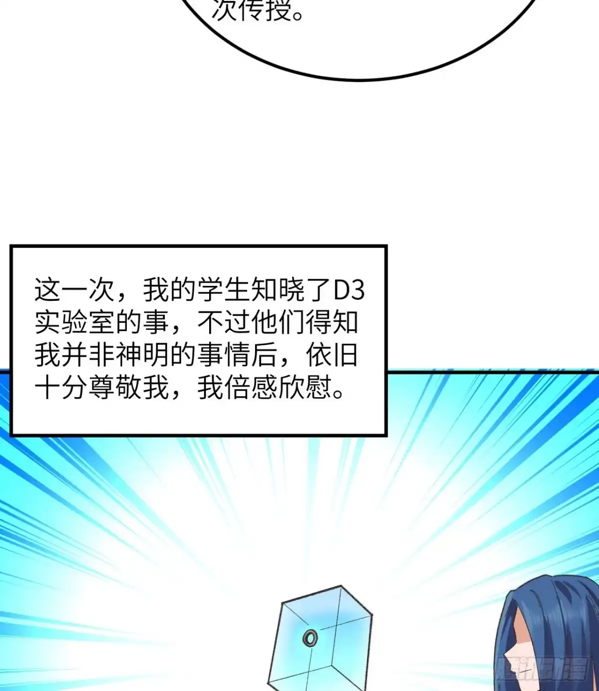 201玛雅历史-我和妹子们的荒岛余生-青葶动漫（第27张）