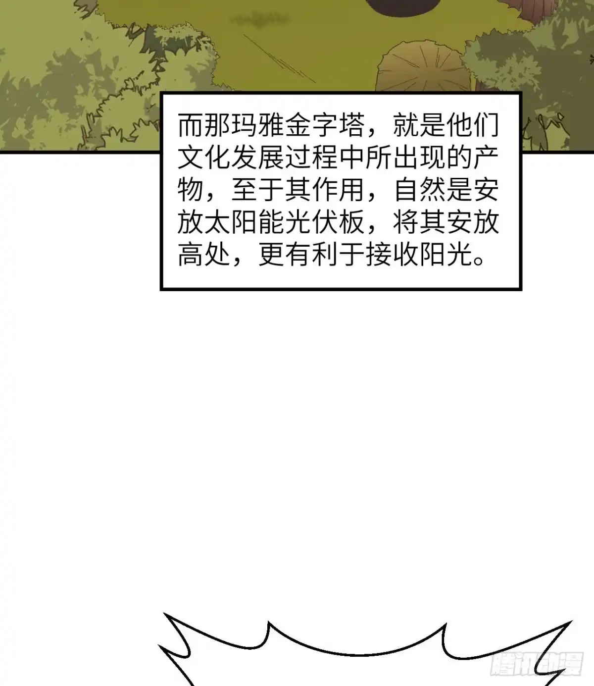201玛雅历史-我和妹子们的荒岛余生-青葶动漫（第22张）