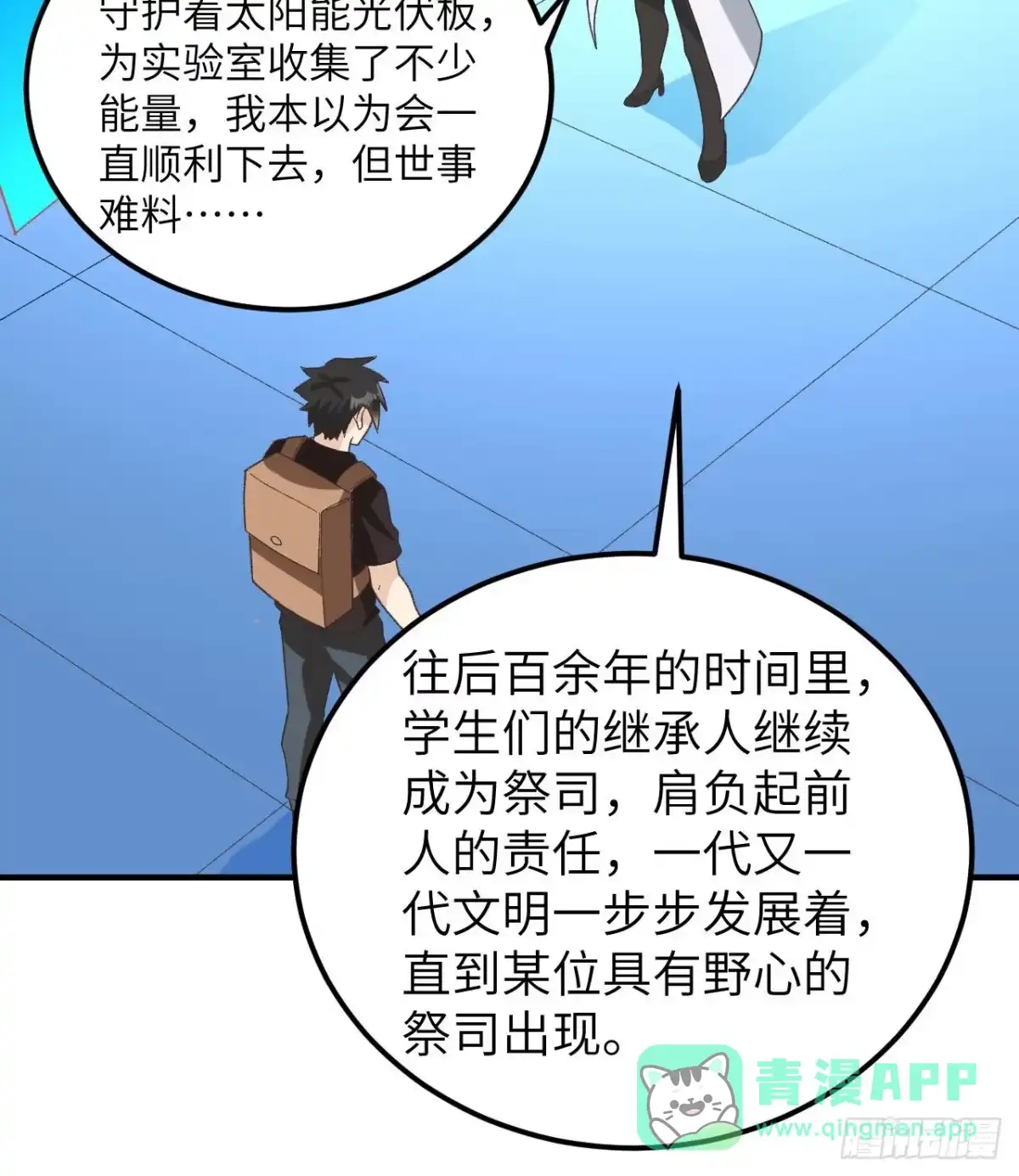 201玛雅历史-我和妹子们的荒岛余生-青葶动漫（第30张）