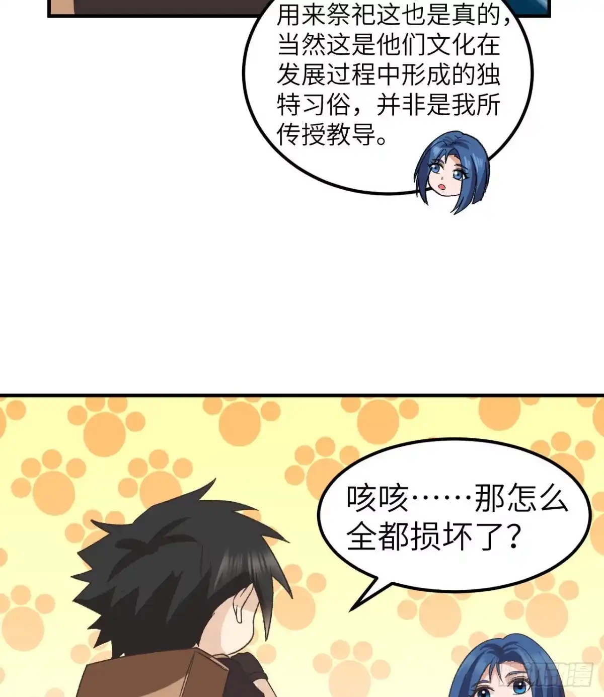 201玛雅历史-我和妹子们的荒岛余生-青葶动漫（第24张）