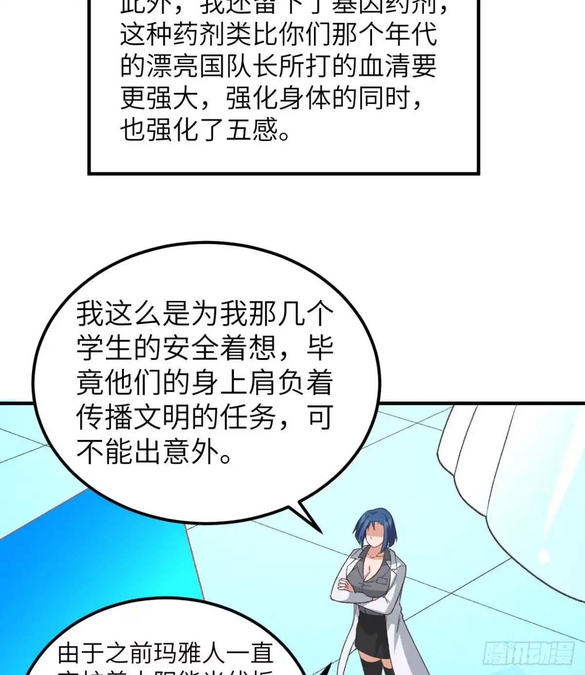 201玛雅历史-我和妹子们的荒岛余生-青葶动漫（第29张）