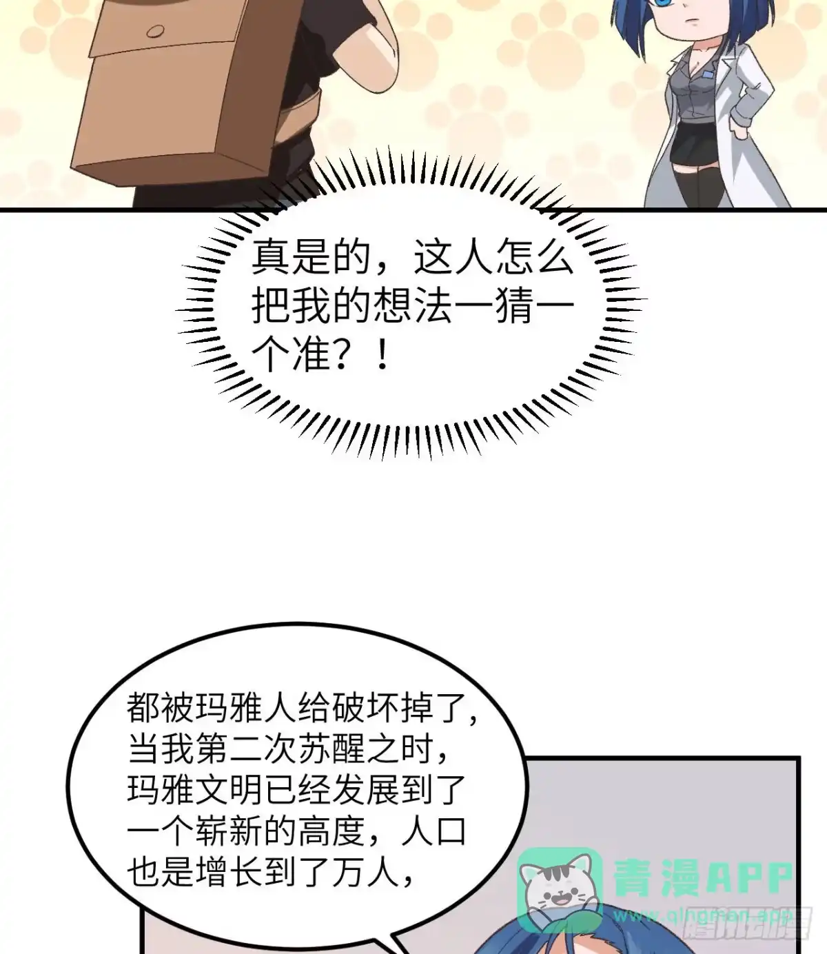 201玛雅历史-我和妹子们的荒岛余生-青葶动漫（第25张）