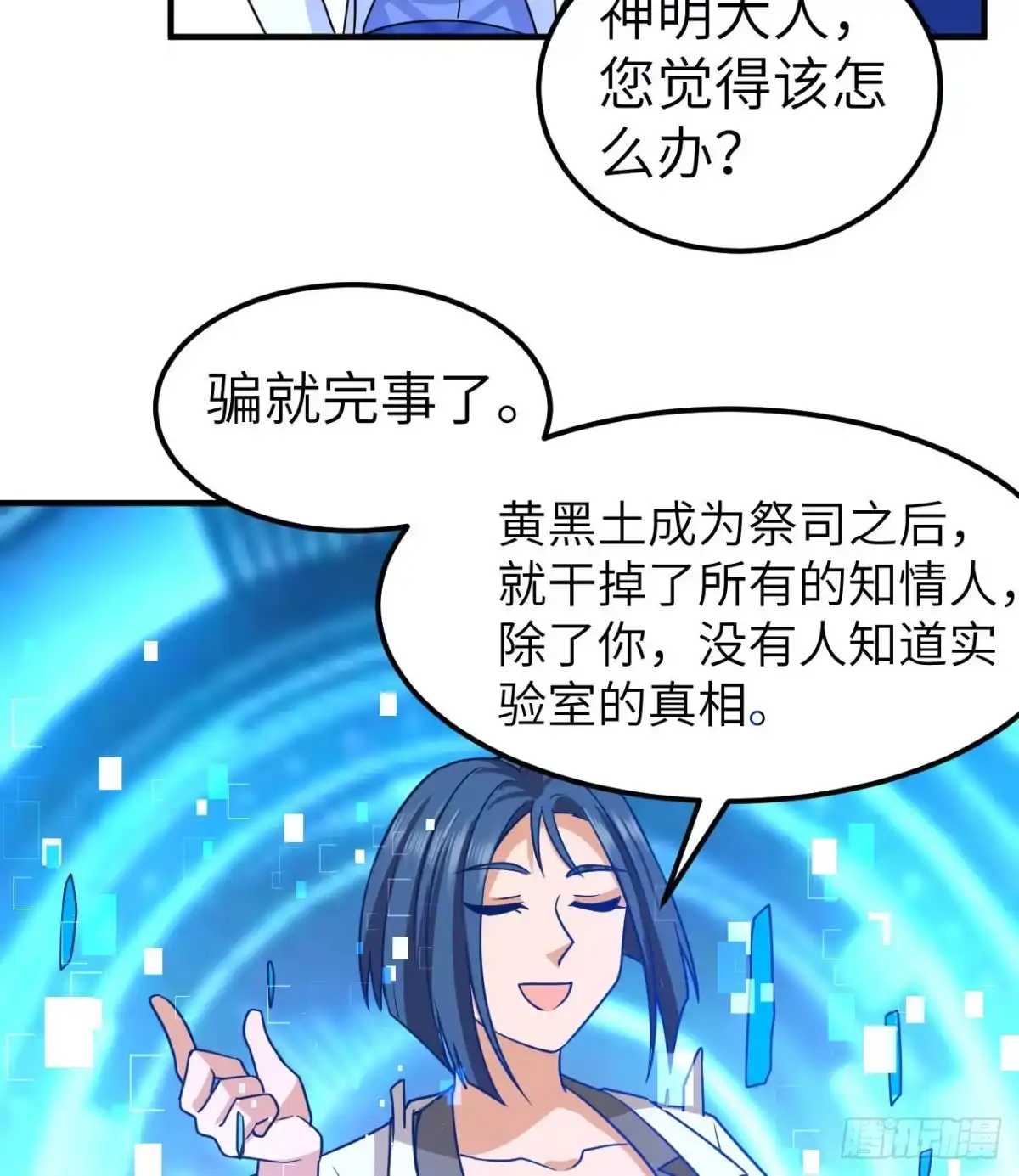 202恶趣味-我和妹子们的荒岛余生-青葶动漫（第4张）