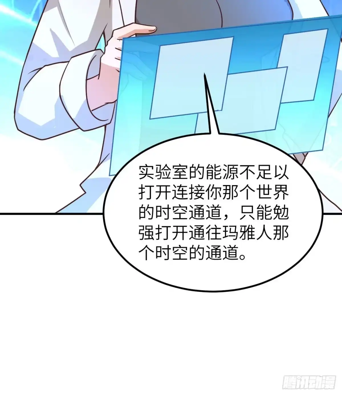 202恶趣味-我和妹子们的荒岛余生-青葶动漫（第33张）