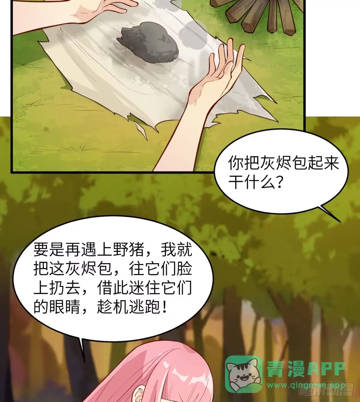 021圣光裁决-我和妹子们的荒岛余生-青葶动漫（第5张）