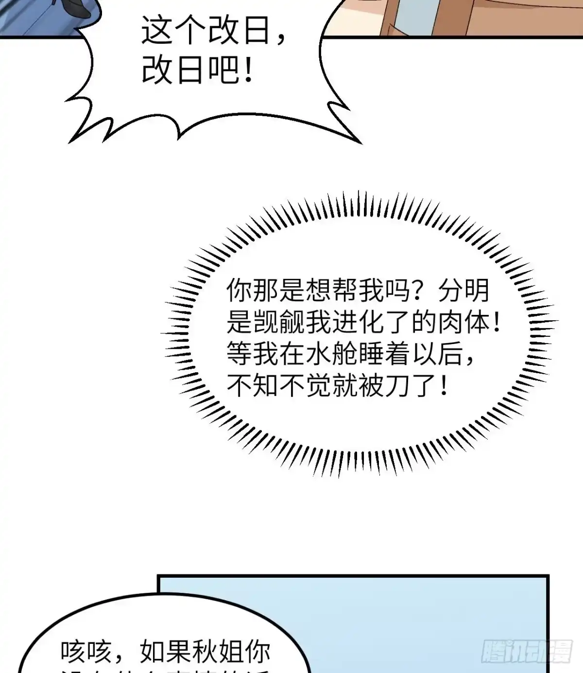 203差点成了小白鼠-我和妹子们的荒岛余生-青葶动漫（第37张）
