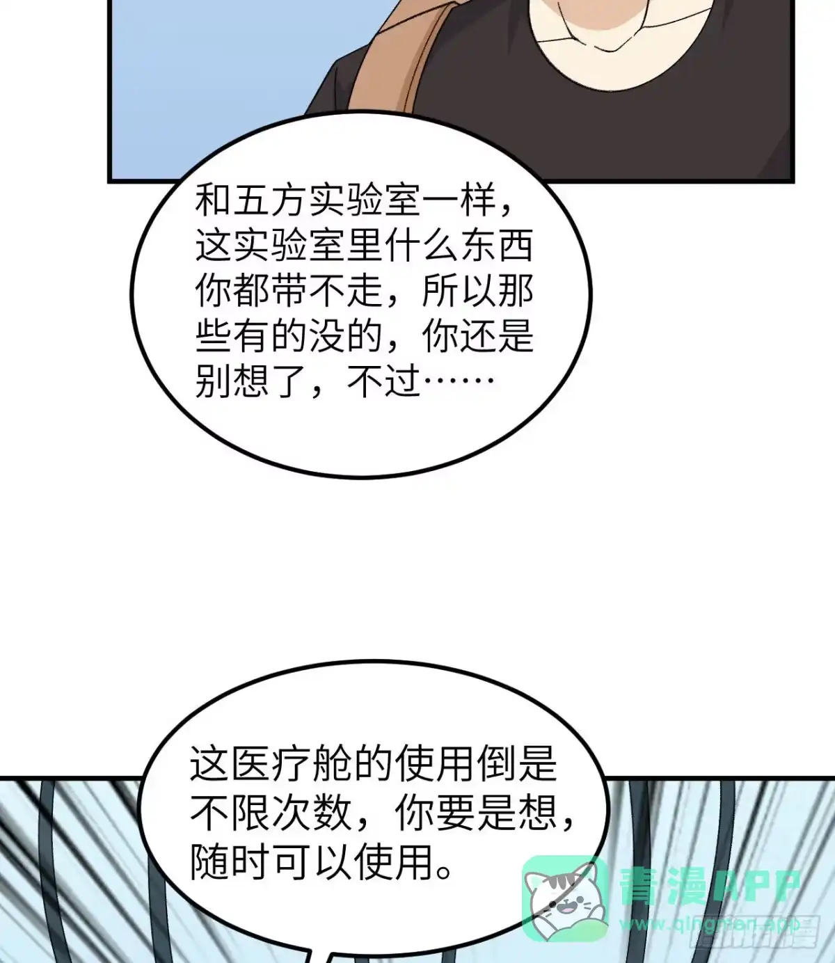 203差点成了小白鼠-我和妹子们的荒岛余生-青葶动漫（第35张）