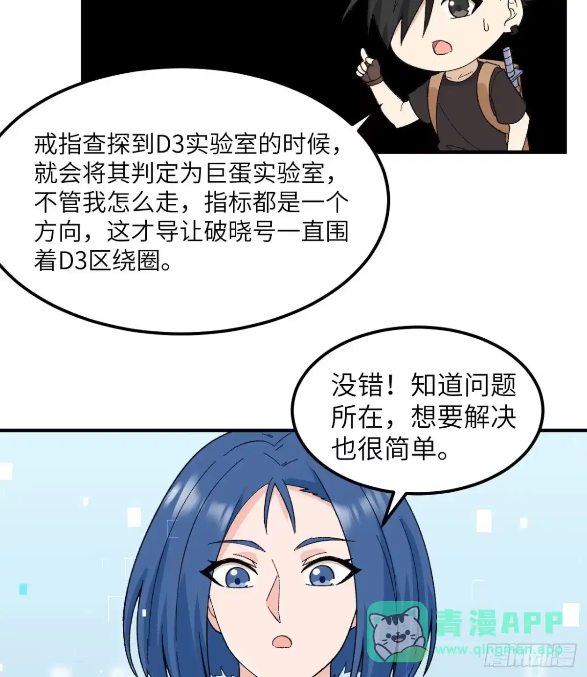 203差点成了小白鼠-我和妹子们的荒岛余生-青葶动漫（第5张）