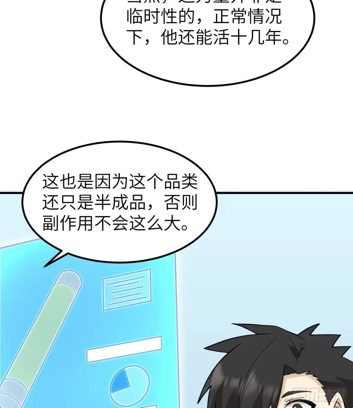 203差点成了小白鼠-我和妹子们的荒岛余生-青葶动漫（第28张）