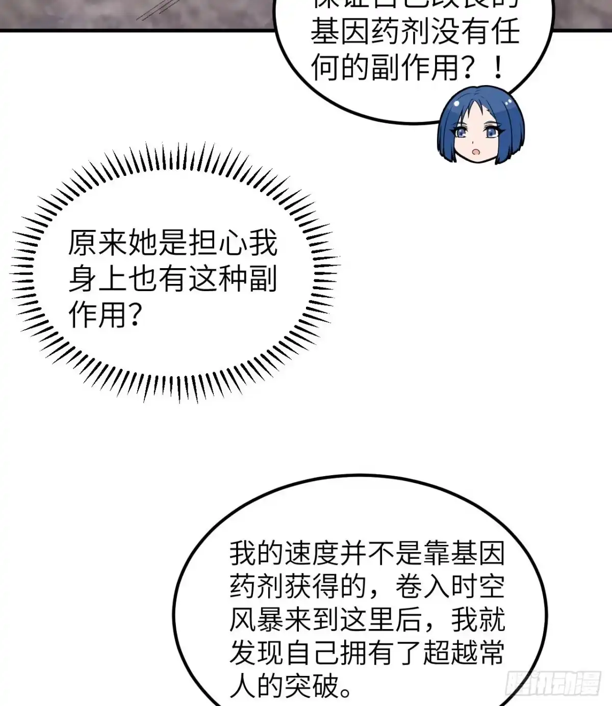 203差点成了小白鼠-我和妹子们的荒岛余生-青葶动漫（第18张）