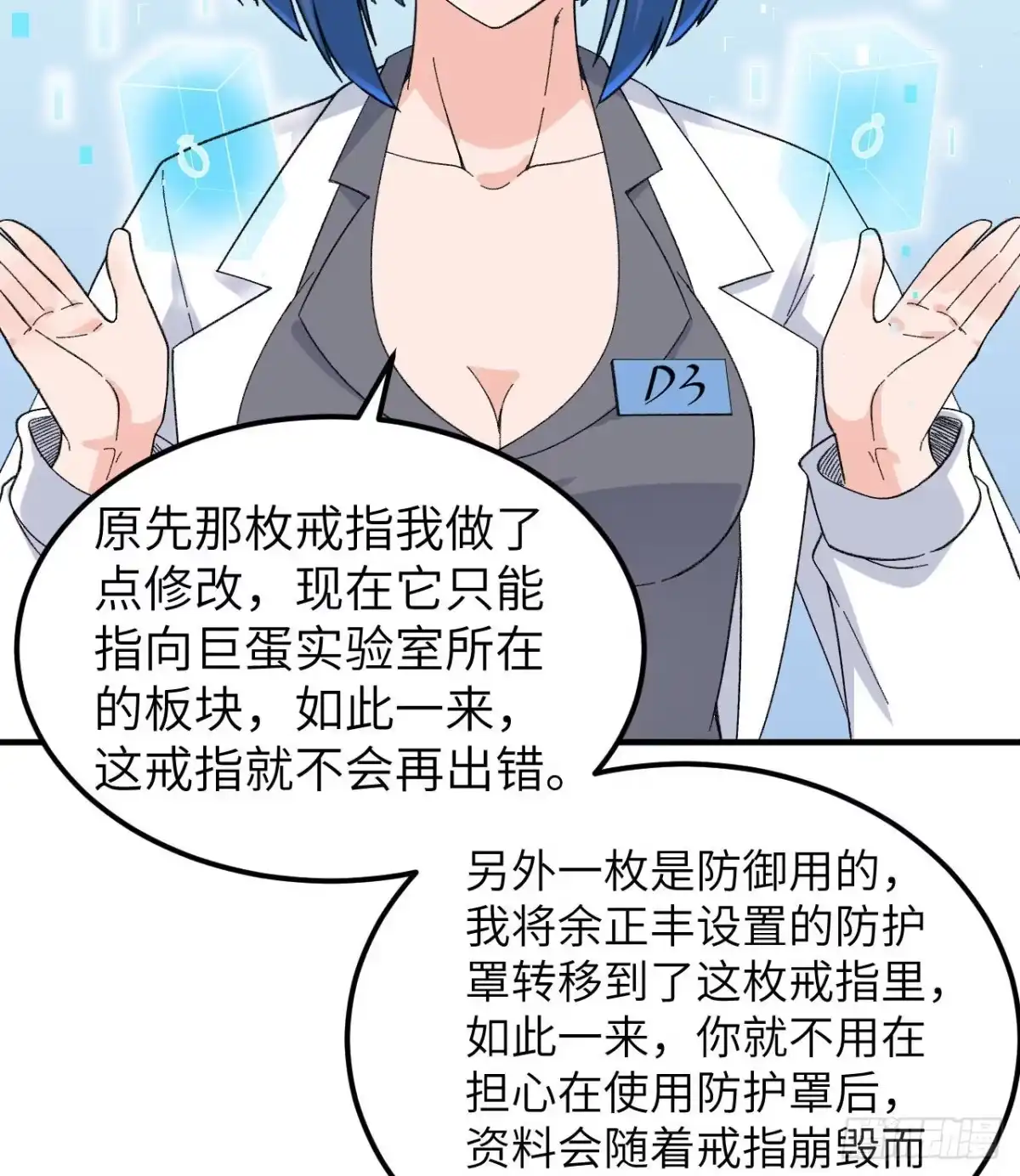 203差点成了小白鼠-我和妹子们的荒岛余生-青葶动漫（第6张）