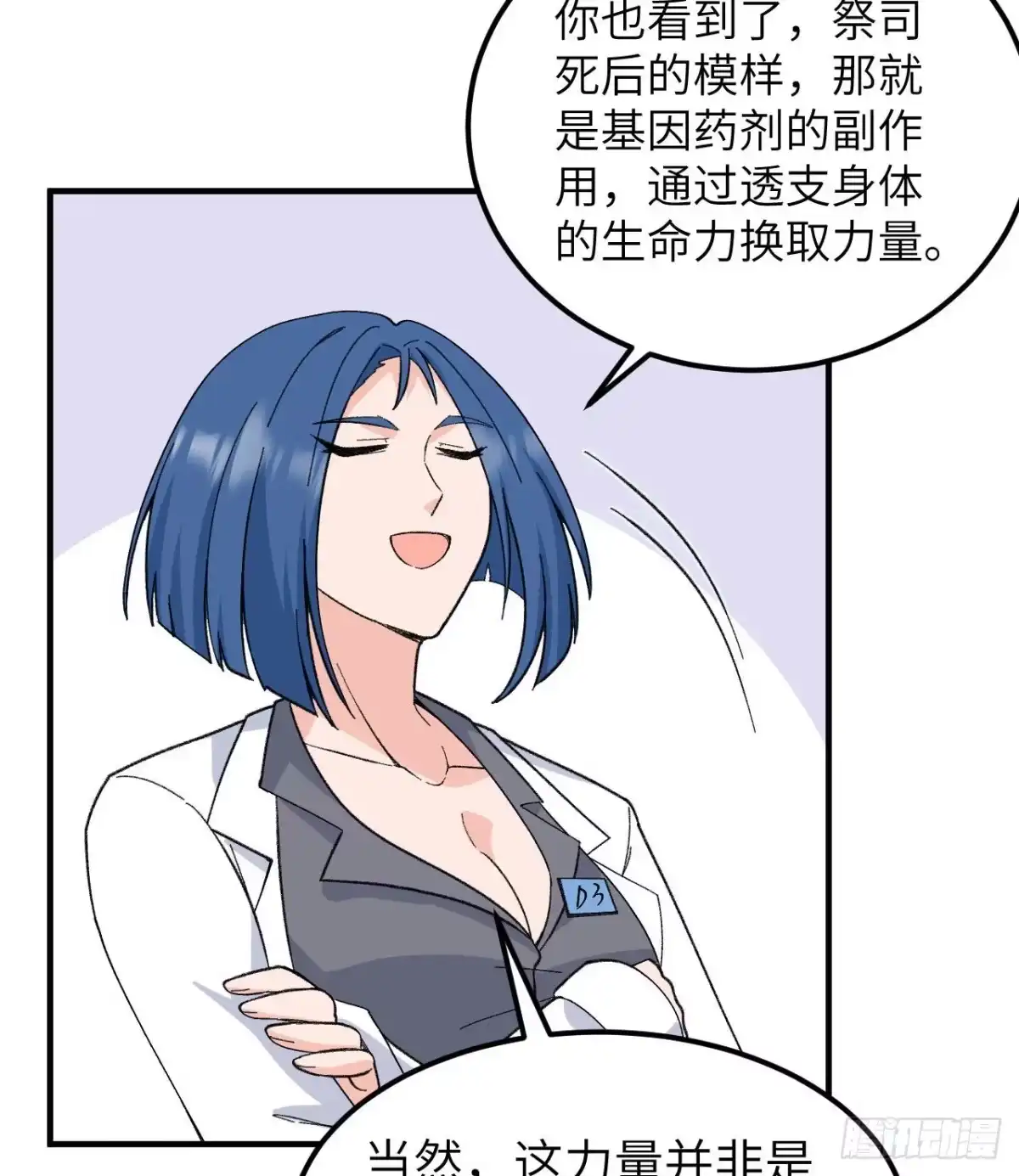 203差点成了小白鼠-我和妹子们的荒岛余生-青葶动漫（第27张）