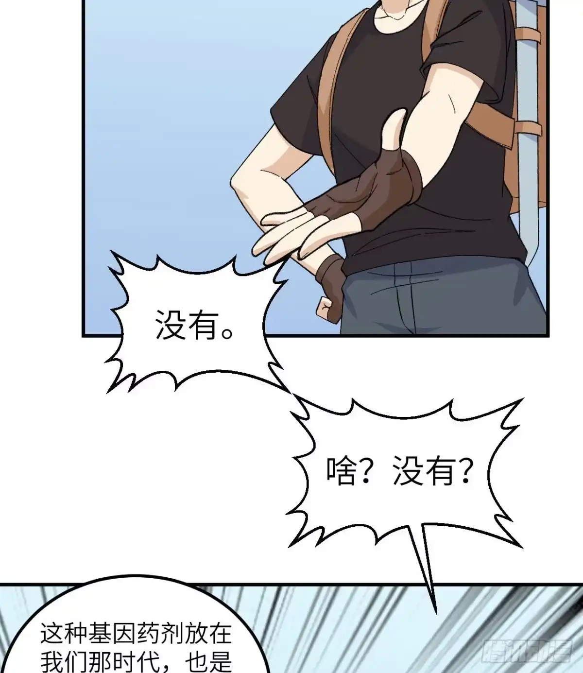 203差点成了小白鼠-我和妹子们的荒岛余生-青葶动漫（第32张）