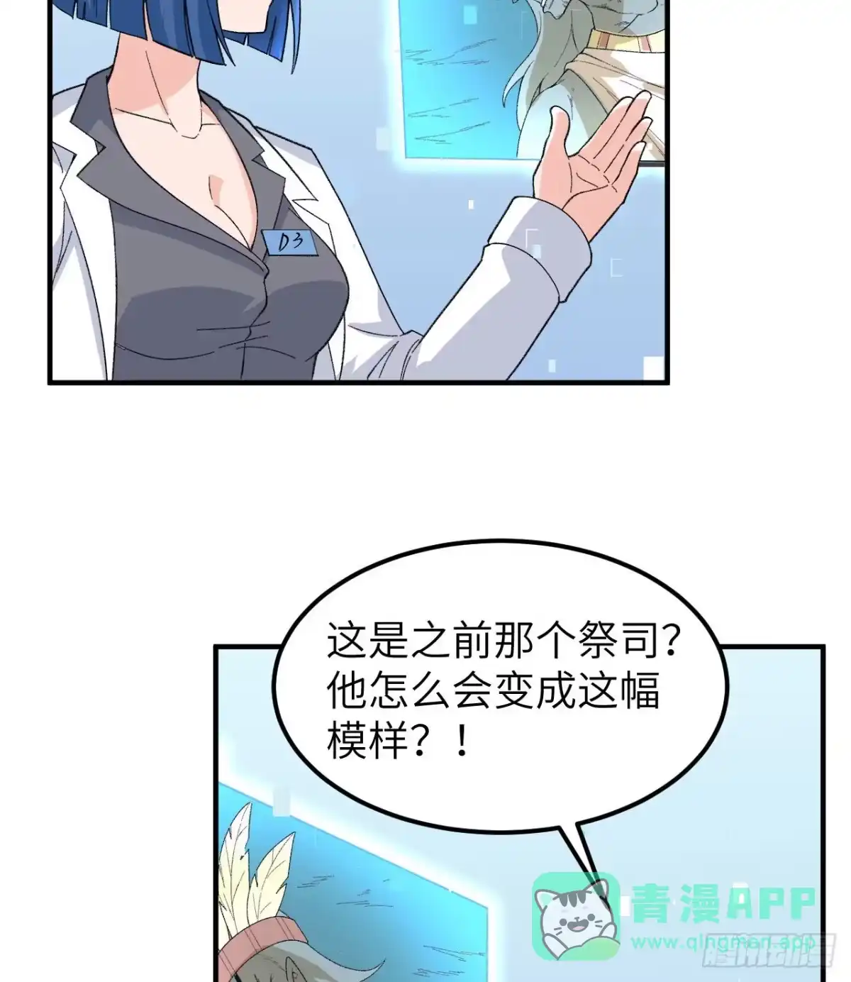 203差点成了小白鼠-我和妹子们的荒岛余生-青葶动漫（第10张）