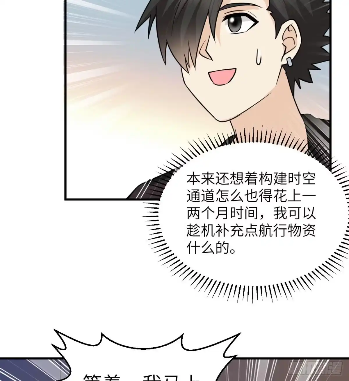 204离开的时间-我和妹子们的荒岛余生-青葶动漫（第37张）