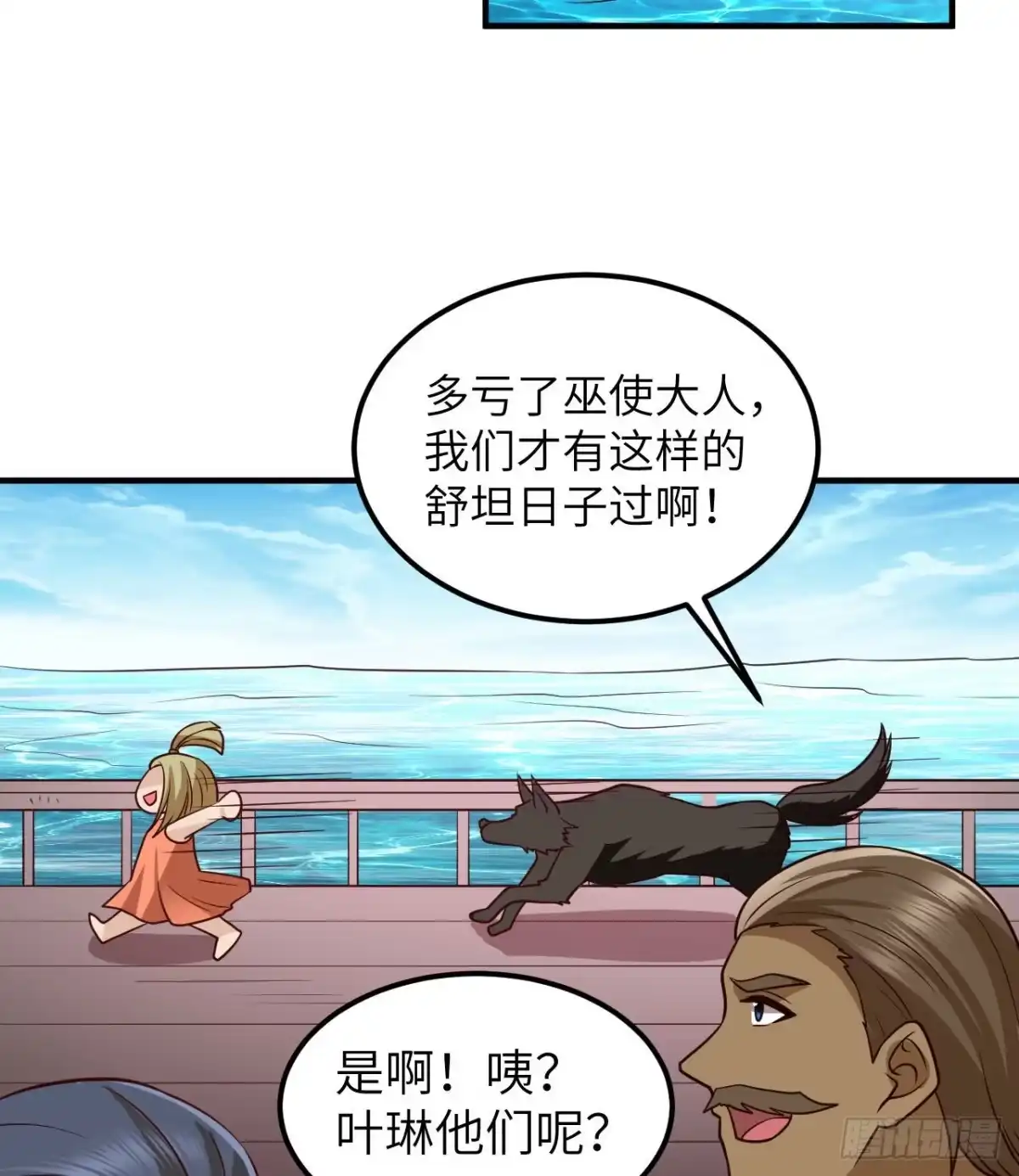 204离开的时间-我和妹子们的荒岛余生-青葶动漫（第7张）