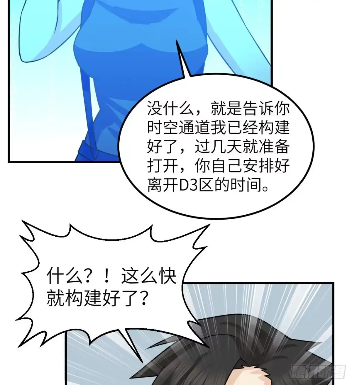 204离开的时间-我和妹子们的荒岛余生-青葶动漫（第36张）