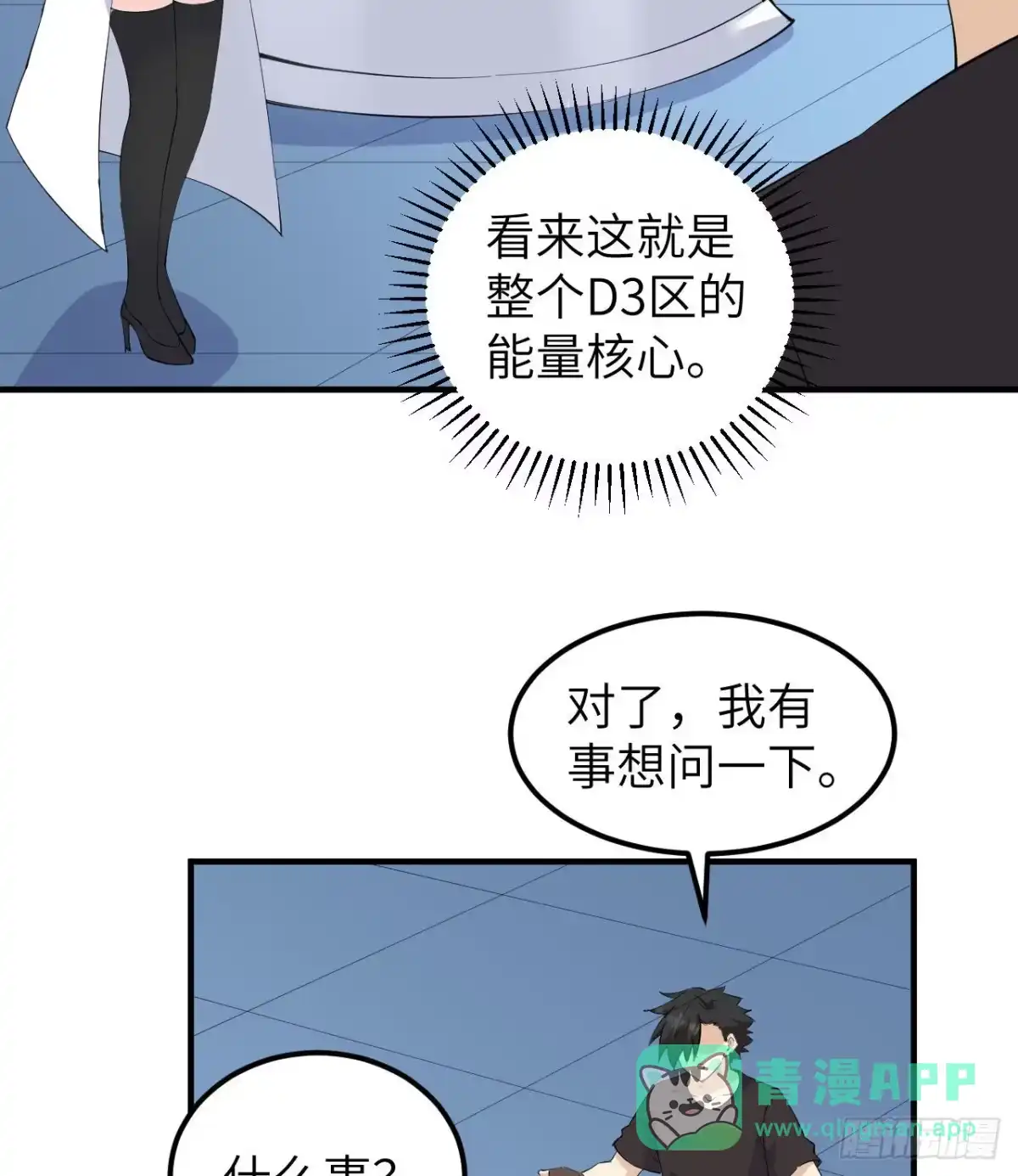 205女神的旨意-我和妹子们的荒岛余生-青葶动漫（第5张）